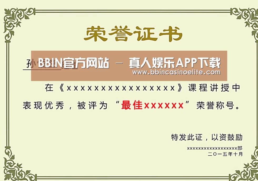 荣誉证书一