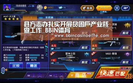 县方志办扎实开展贫困户产业核查工作_BBIN体育(图2) BBIN电子