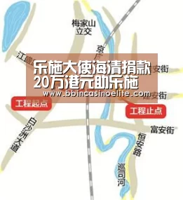 乐施大使海清捐款20万港元助乐施会雅安地震救援【BBIN体育】(图1) BBIN百家乐