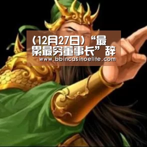 BBIN电子