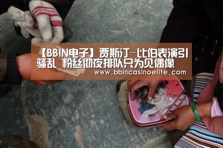 BBIN百家乐