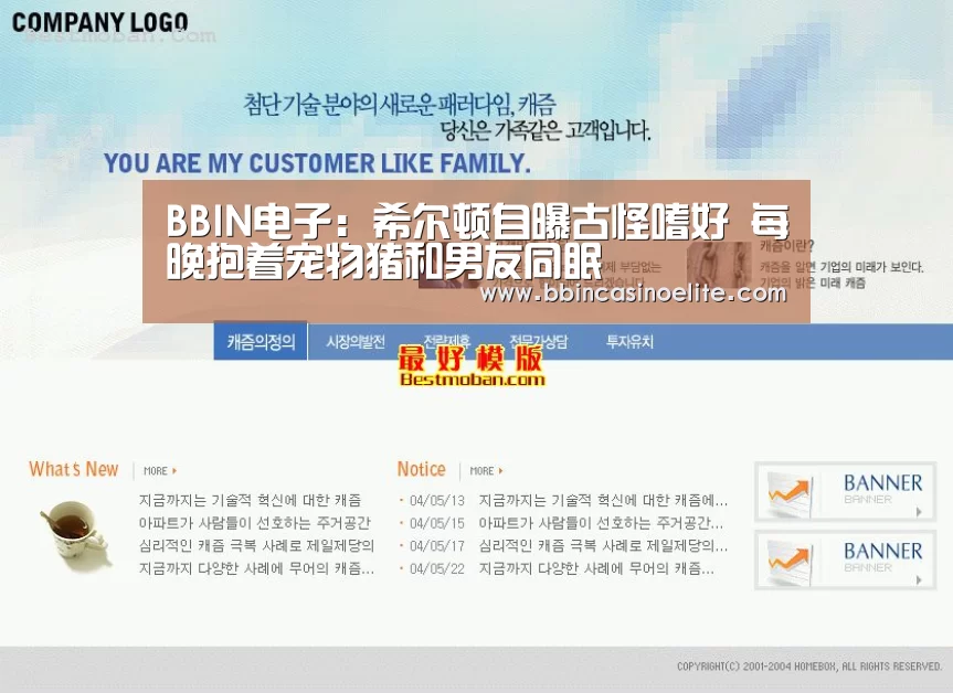 BBIN电子:希尔顿自曝古怪嗜好 每晚抱着宠物猪和男友同眠(图3) BBIN电子