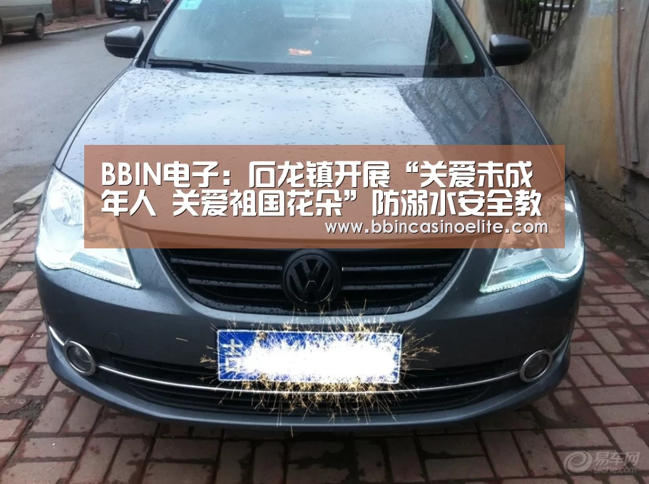 BBIN电子:石龙镇开展“关爱未成年人 关爱祖国花朵”防溺水安全教育活动(图1) BBIN百家乐