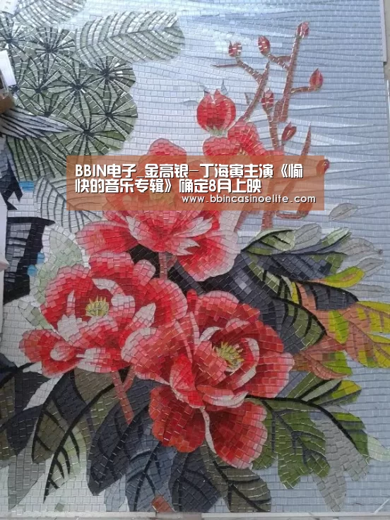 BBIN电子_金高银-丁海寅主演《愉快的音乐专辑》确定8月上映(图3) BBIN体育