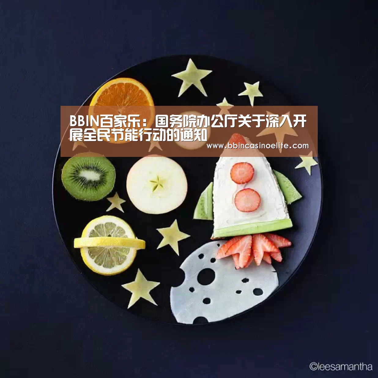 BBIN百家乐:国务院办公厅关于深入开展全民节能行动的通知(图3) BBIN直播
